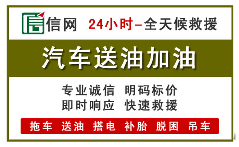 金湾区附近汽车应急送油电话