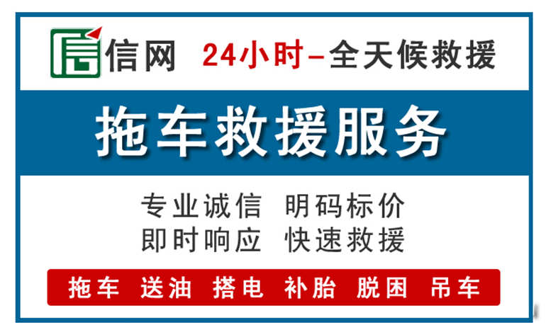 金湾区附近拖车救援电话