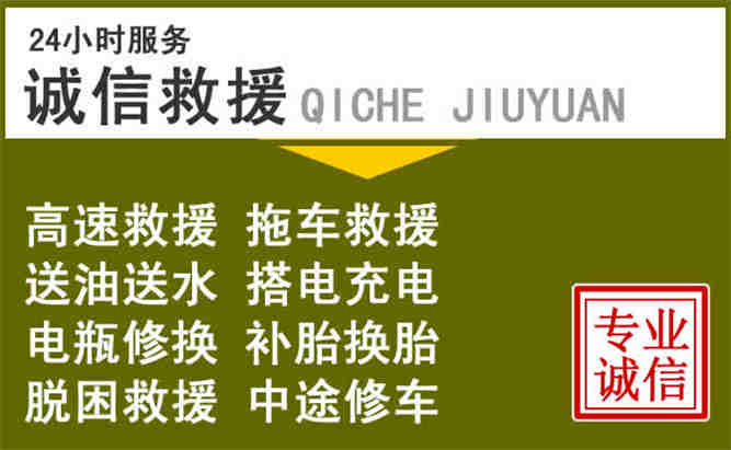 金湾区24小时汽车搭电电话