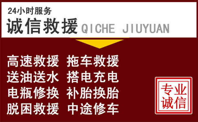 金湾区24小时拖车电话